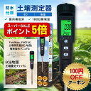 【スーパーSALEポイント5倍】【国内出荷前検品済】 土壌測定器 EC 地温 FieldNew ecメーター 高精度 防水 保証書付き 簡単操作マニュアル 動画解説 導電率 電気伝導率 土壌養分テスター 温度 塩類 肥料 育苗用