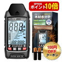 【期間限定ポイント10倍】【日本産木材一覧表付】 木材水分計 含水率計 精度±2% 資材モード7種 温湿度 FieldNew 国内ブランド 保証書付 日本語マニュアル 動画解説 薪 壁 コンクリート