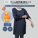 「訳ありデニム割烹着3点セット福袋 20250104」綿 デニム割烹着 割烹着 コットン素材 レディース ミセス シニア ゆったり 福袋 お買い得 ネイビー プ...