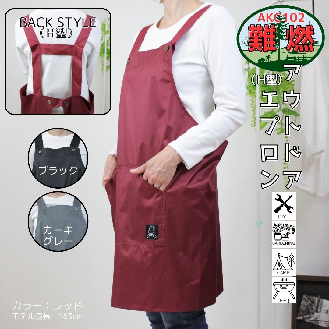 【男女兼用】アウトドアエプロン　難燃　燃えにくい　ゆったりサイズ　ボタン　調節あり　アウトドア　..