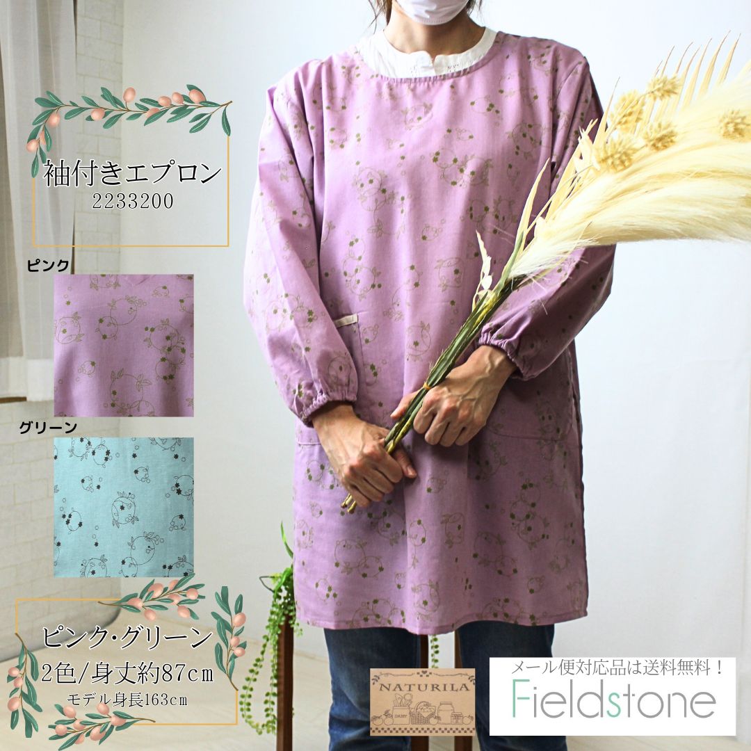 楽天Fieldstone【袖付きエプロン 2233200】 割烹着　カッポー　かっぽう着　エプロン　ギフト　プレゼント　母の日　誕生日　保育　小花柄　かわいい　ナチュラル　北欧風　プリント柄　ピンク　グリーン　ホームウェア　ルームウェア　袖ゴム　ポケット　安い　ネコポス　送料無料