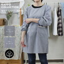 【袖付きエプロン(割烹着) 2253201】エプロン 割烹着 袖ゴム シンプル ギフト プレゼント 母の日 誕生日 保育士 ストライプ 袖まくり 着たまま出かける かわいい 大人エプロン ホームウェア ルームウェア ポケット 安い 送料無料