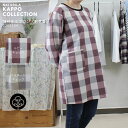 【袖付きエプロン(割烹着) 2253204】エプロン 割烹着 袖ゴム シンプル ギフト プレゼント 母の日 誕生日 保育士 チェック柄 袖まくり 着たまま出かける かわいい 大人エプロン ホームウェア ルームウェア ポケット 安い 送料無料