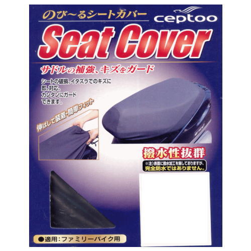 送料無料　メール便　CEPTOO　のび〜るシートカバー　S　S-001　のばして装着　簡単　フィット　代金引換不可