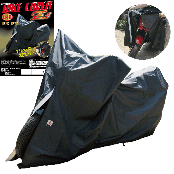 送料無料　ファスナー付　バイクカバー Zi　BIKE COVER Zi Createone　5L　あす楽　made in Japan 撥水　防水　防炎　防風　日本製　クリエートワン ブラック　オックス　ホンダ　ヤマハ　カワサキ