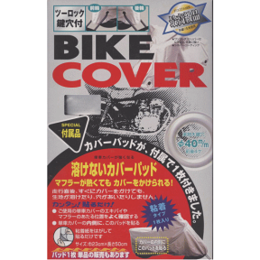 送料無料　大阪繊維資材 前輪後輪ツーロック　高級バイクカバー 溶けないカバーパッド付属　 M　バイクカバー 溶けない 　バイクカバー 耐熱　バイクカバー 厚手 耐熱 　バイク用　カワサキ　ホンダ　ヤマハ　スズキ　スクーター　小型　原付　50cc