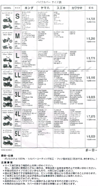 送料無料　宅配便　鍵穴スリット　バックル付ベルト　ツートンタフタ　バイクカバー　LL　L　M　S　フッ素　撥水　あす楽対応