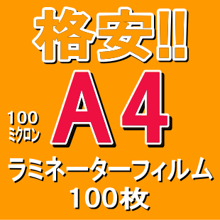 �߸˸¤ꡪ����ߥ͡������ե����A4100��100�ߥ�����