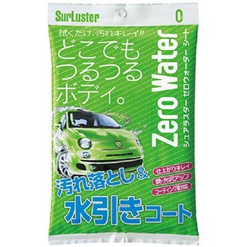 メール便送料無料　シュアラスター ゼロウォーターシート10枚入り　水引コート 　S-93