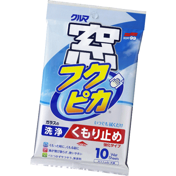 送料無料　メール便 　ソフト99　窓フクピカ　くもり止め強化タイプ　ポイント消化　代金引換不可