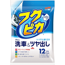 送料無料 メール便 フクピカ洗車&ツヤ出し 拭くだけ!洗車&WAX SOFT99 12枚入り 代金引換不可