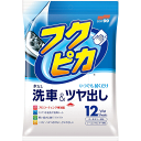 送料無料　メール便　フクピカ洗車＆ツヤ出し　拭くだけ！洗車＆WAX SOFT99　12枚入り　代金引換不可