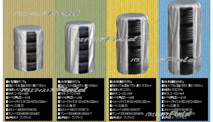 送料無料　メール便　ダイジ　TC-01　タイヤカバーS　軽自動車　4本用　代金引換不可　参考タイヤ：165/50R15 155/65R14 165/55R14 155/65R13　参考車種：N-BOX、N-WGN、