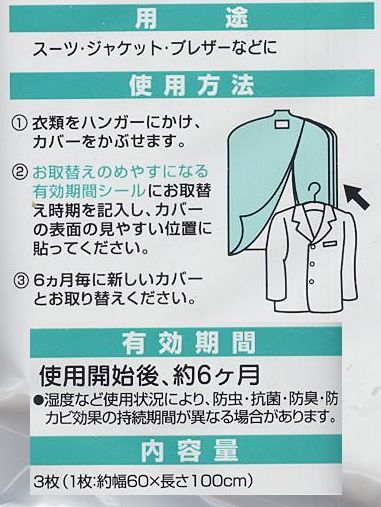 送料無料　メール便　防虫スーツカバー　3枚入り×1袋　スーツ・ジャケット用　代金引換不可