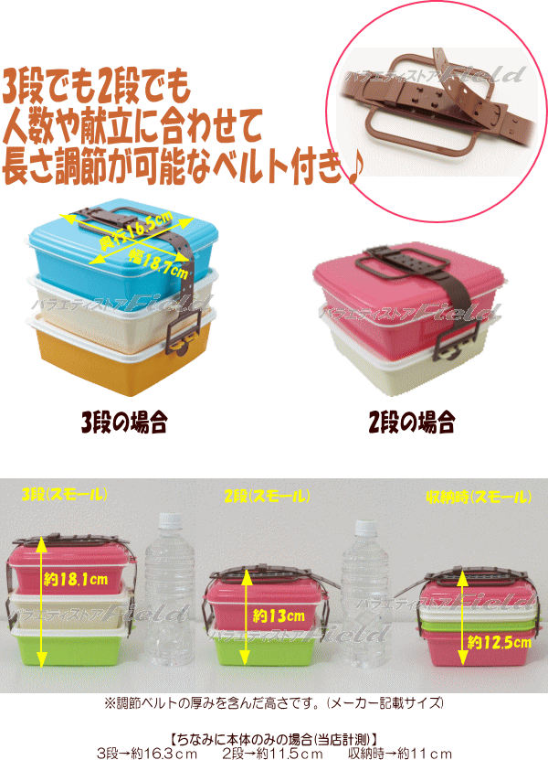 ピクニックケース　スモール　ピンク　ブルー　スタック式　3段　2段　角型　小　日本製　運動会　お弁当　お花見　遠足　ランチボックス　重箱　あす楽