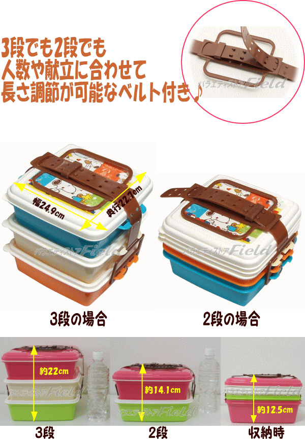 【送料無料】　SNOOPY　スタック式ピクニックケース　スヌーピー　3段　2段　角型　大　ピクニック　運動会　お弁当　お花見　遠足　日本製　ランチボックス　重箱　あす楽