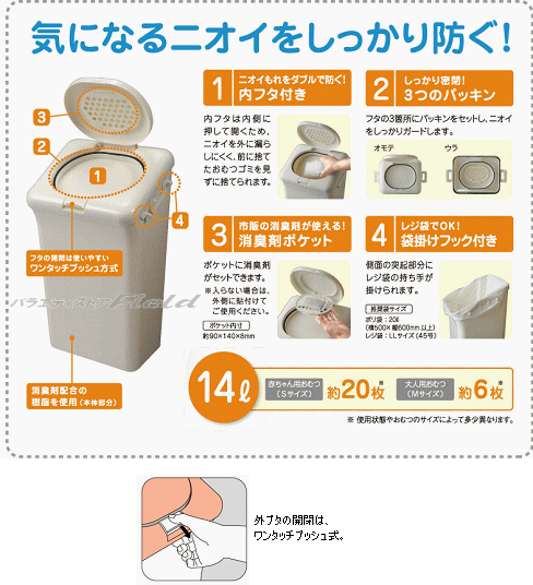 防臭おむつペール 14L　カラー　ホワイト／ベージュ　ゴミ箱　消臭剤ポケット付き　防臭ペール