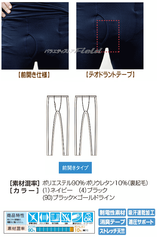 送料無料　メール便　裏起毛であったか　長袖サポートタイツ　コンプレッションインナー　50477 パンツ　秋冬　ストレッチ　吸汗速乾　COMPRESSION INNER Warm　代金引換不可