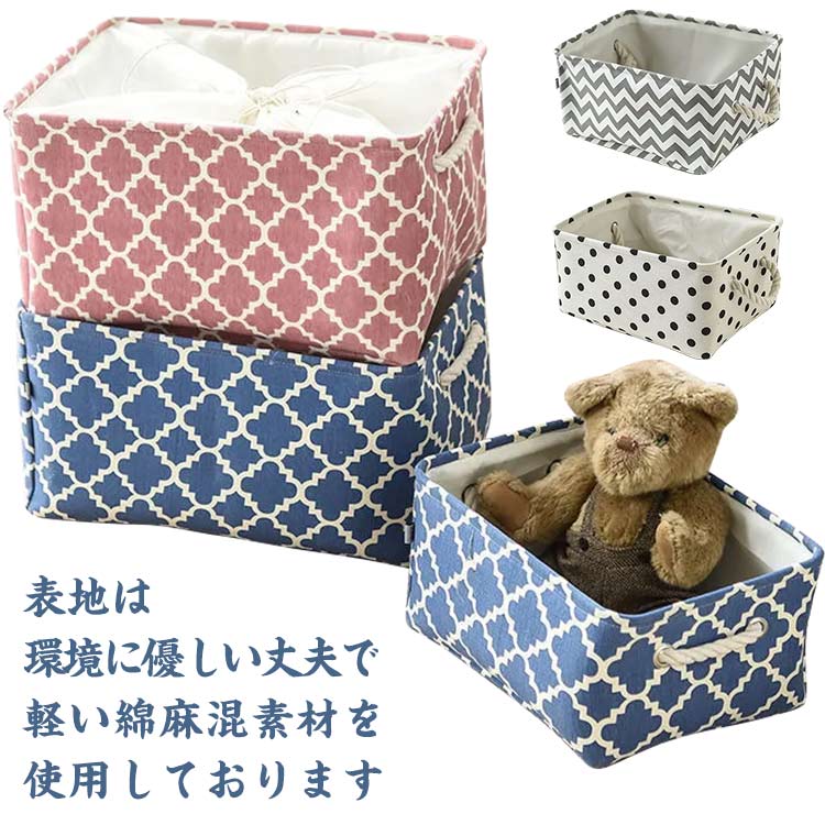 表地は環境に優しい丈夫で軽い綿麻混素材を使用しております。内側はポリエステル生地を使用、その上撥水コーティング加工で水をはじくので、濡れてもサッと拭くだけお手入れ簡単！丈夫な持ち手が両側に着けているので、持ちやすいです。ぽんぽん入れるだけですっきりシンプルに収納！不要な時はくしゅっとたためるので場所を取らず持ち運びも簡単です。巾着付きでホコリ防止できる上に、溢れるほど入れても巾着を絞れば、しっかり収納できます。大量の服やおもちゃ収納できるの上、布団も◎！ サイズS M Lサイズについての説明【S】30*20*13cm 【M】35*25*17cm 【L】40*30*21cm素材綿麻、ポリエステル色1 2 3 4 5 6 7 8 9備考 ●サイズ詳細等の測り方はスタッフ間で統一、徹底はしておりますが、実寸は商品によって若干の誤差(1cm〜3cm )がある場合がございますので、予めご了承ください。●製造ロットにより、細部形状の違いや、同色でも色味に多少の誤差が生じます。●パッケージは改良のため予告なく仕様を変更する場合があります。▼商品の色は、撮影時の光や、お客様のモニターの色具合などにより、実際の商品と異なる場合がございます。あらかじめ、ご了承ください。▼生地の特性上、やや匂いが強く感じられるものもございます。数日のご使用や陰干しなどで気になる匂いはほとんど感じられなくなります。▼同じ商品でも生産時期により形やサイズ、カラーに多少の誤差が生じる場合もございます。▼