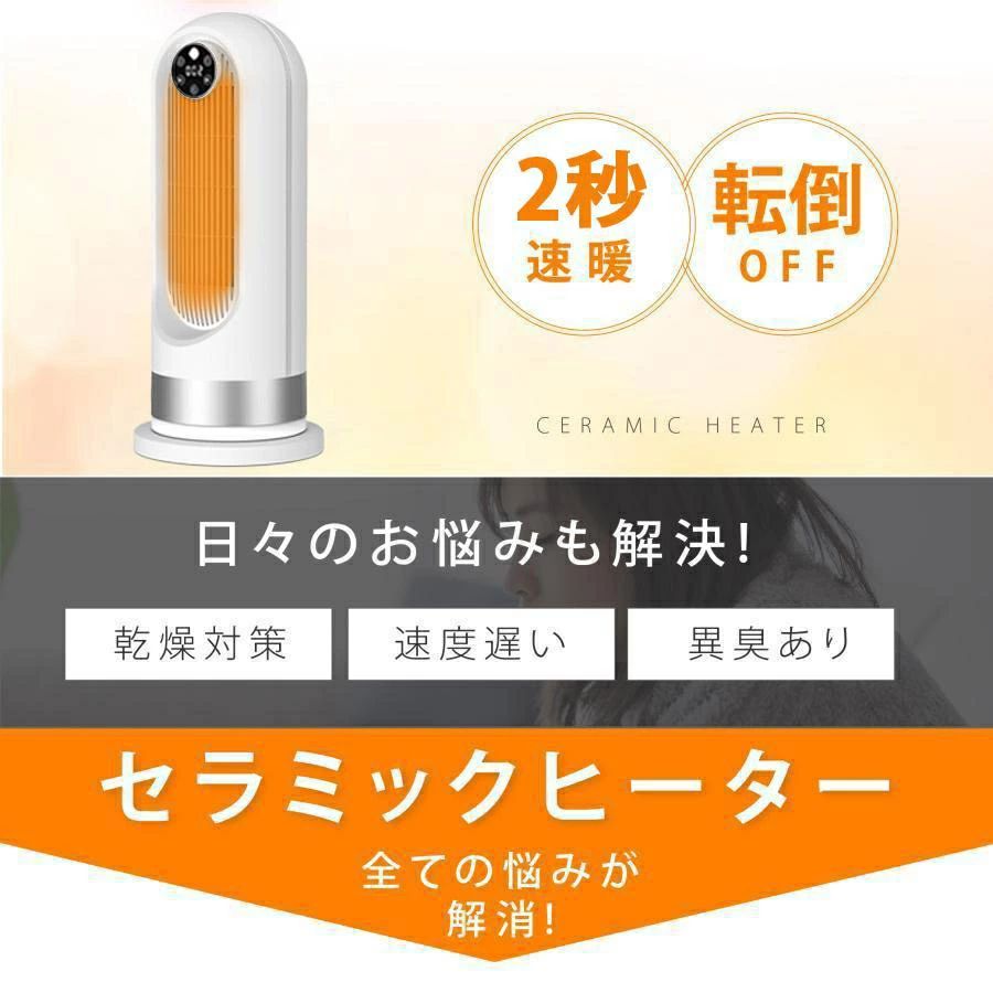転倒自動OFF コンパクト 省エネ トイレ 洗面所 ヒーター 電気ストーブ 暖房 足元 ...