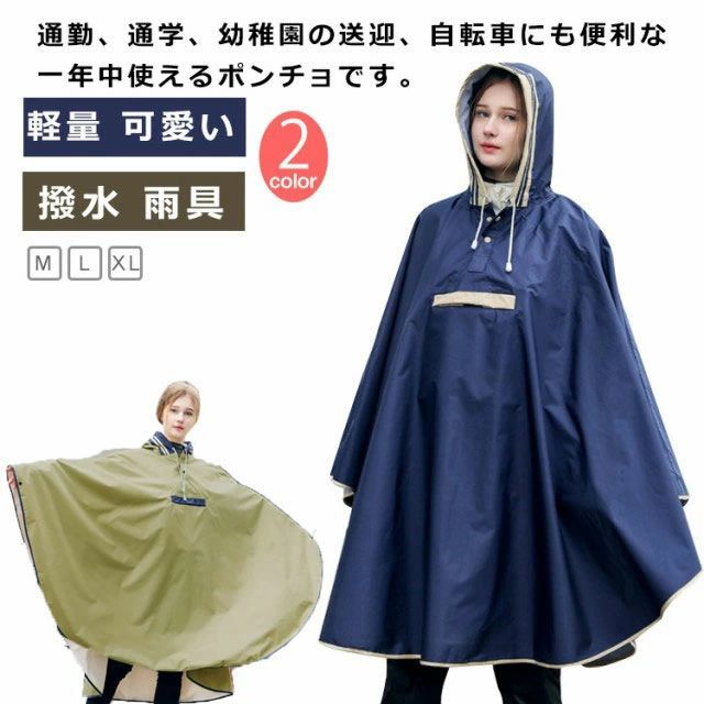 ポケットあり 軽量 雨具 レインポンチョ 可愛い レインコート 自転車 防水 撥水 メンズ レインウェア レインポンチョ