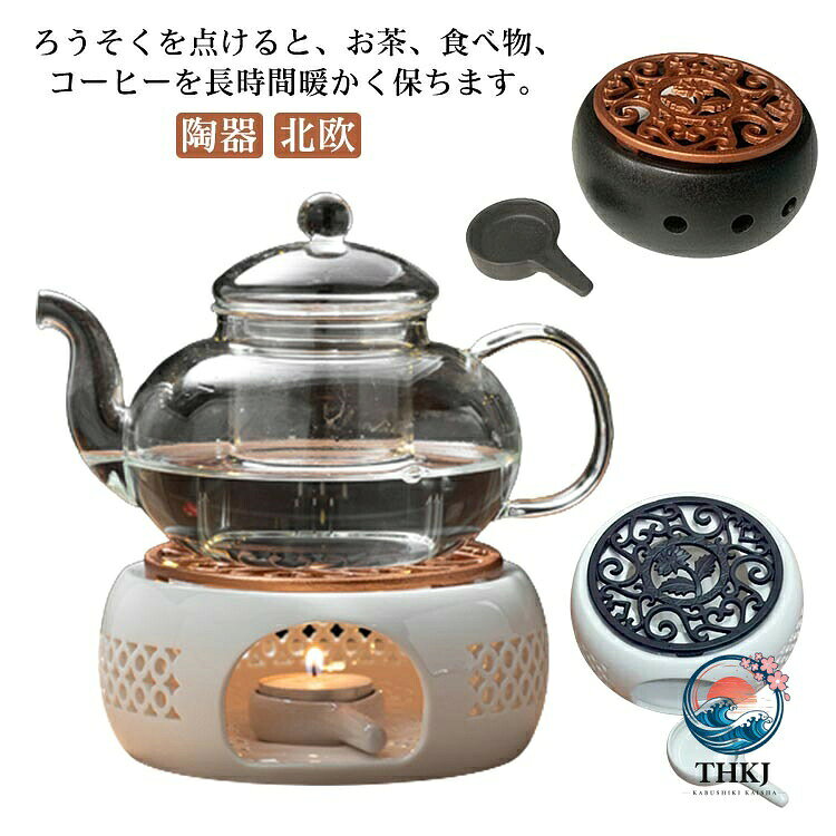 楽天市場】ティーウォーマー 陶器の通販