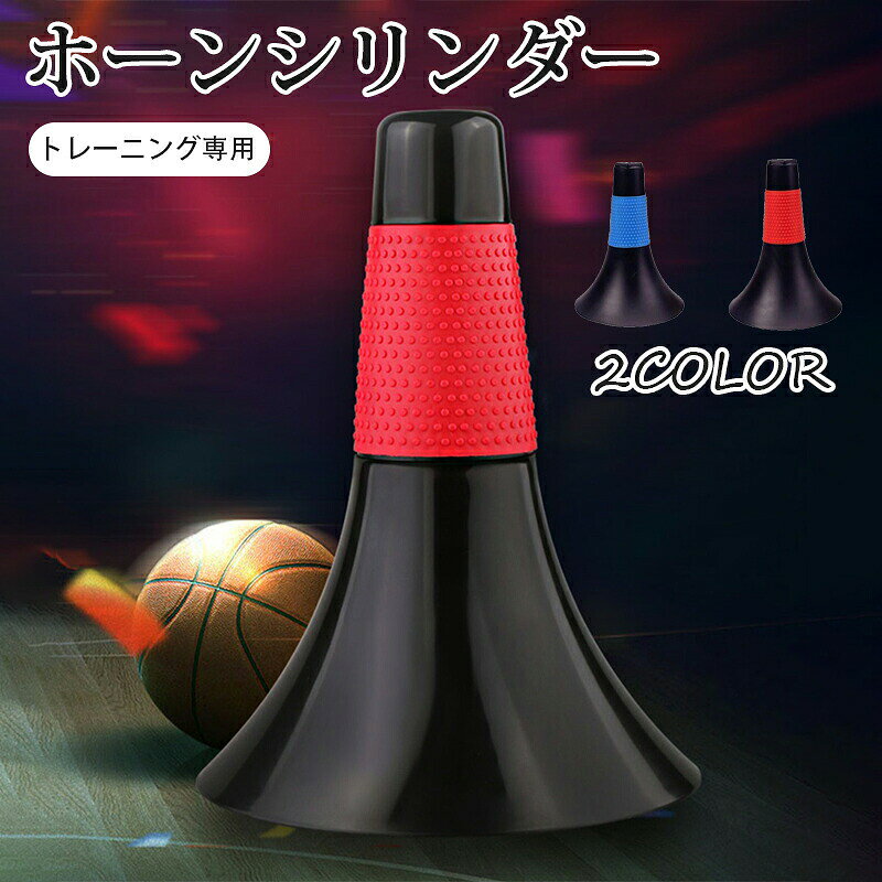 バスケットボールコーン リップコーン トレーニング用品 練習 2色 10個セット 体育館 スポーツ用品 グラウンド用品 カラーコーン
