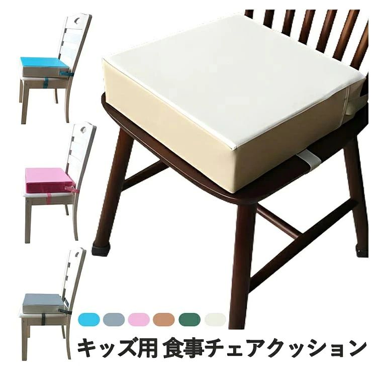 メーカー希望小売価格はメーカーカタログに基づいて掲載していますお子様が自分で食事するために、設計された椅子用シートクッション。中身は丈夫な高密度スポンジでへたりにくく、お尻への圧力は非常に少なく疲れません。カバーは防水加工が施されているので、水分・汚れをはじきます。2つのバックルベルトで簡単設置、椅子の下と、背もたれ部分に通してとめるだけでしっかり安定。椅子の大きさに合わせてベルトの長さの調整が可能です。裏面に滑り止め付き、立ったり座ったりした際のズレ落ち防止。カバーは取り外して洗えるので、いつでも清潔にお使いいただけます。 サイズ F サイズについての説明 F　32*32*8cm 素材 PVC、スポンジ 色 1 2 3 4 5 6 備考 ●サイズ詳細等の測り方はスタッフ間で統一、徹底はしておりますが、実寸は商品によって若干の誤差(1cm〜3cm )がある場合がございますので、予めご了承ください。●製造ロットにより、細部形状の違いや、同色でも色味に多少の誤差が生じます。●パッケージは改良のため予告なく仕様を変更する場合があります。▼商品の色は、撮影時の光や、お客様のモニターの色具合などにより、実際の商品と異なる場合がございます。あらかじめ、ご了承ください。▼生地の特性上、やや匂いが強く感じられるものもございます。数日のご使用や陰干しなどで気になる匂いはほとんど感じられなくなります。▼同じ商品でも生産時期により形やサイズ、カラーに多少の誤差が生じる場合もございます。▼他店舗でも在庫を共有して販売をしている為、受注後欠品となる場合もございます。予め、ご了承お願い申し上げます。▼出荷前に全て検品を行っておりますが、万が一商品に不具合があった場合は、お問い合わせフォームまたはメールよりご連絡頂けます様お願い申し上げます。速やかに対応致しますのでご安心ください。