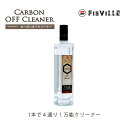 FIEVILLE フィビーレ Carbon OFF Cleaner カ