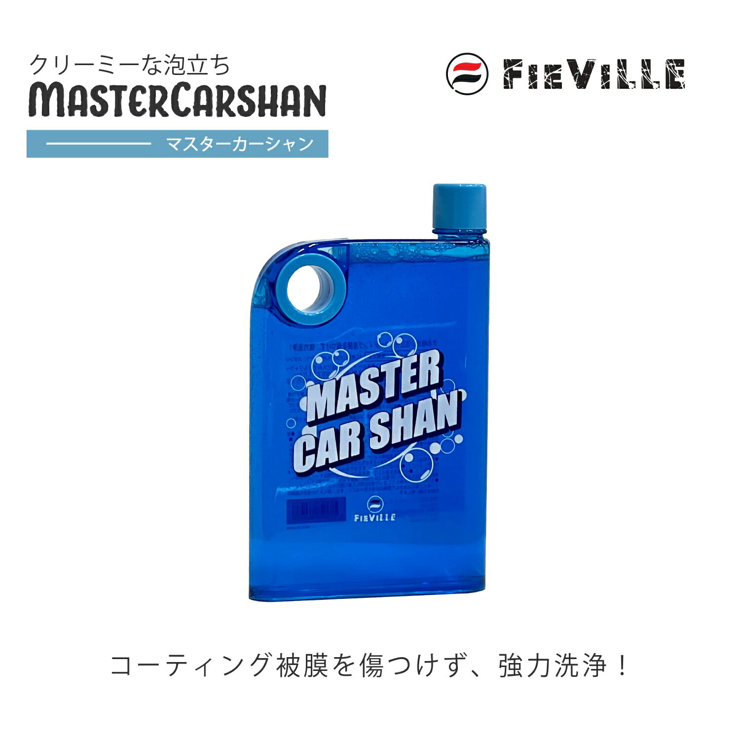 FIEVILLE フィビーレ MASTER CARSHAN コーティング スプレー カー用品 洗車用品　ボディ メンテナンス