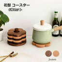 コースター 木製 おしゃれ 木製コースター 滑り止め 断熱マット 洗える 6枚セット 水洗い 防水 天然素材 中空デザイン 茶パッド コップ敷き お茶 カフェ ...