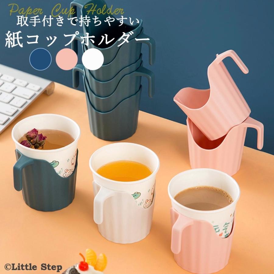 紙コップホルダー おしゃれ 紙カップホルダー 12個セット大きめ 小さめ 対応 紙コップ スタンド 卓上 ..