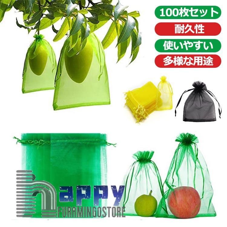 100枚セット 果物保護袋 野菜 ネット フルーツネット 果物保護ネット 園芸ネット 果物袋 保護ネット 防..