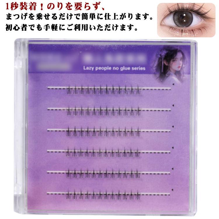 2点セット つけまつげ 下 部分用 下まつげ 接着剤不要 のり不要 つけまつ毛 簡単 束感 かわいい ナチュ..