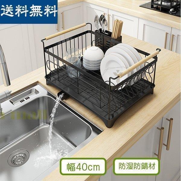 水切りラック 幅40cm ステンレス製 水切りカゴ 食器水切り ディッシュラック カトラリーポケット付き ..