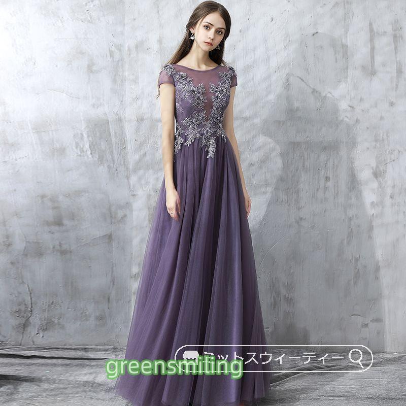 カラードレス パーティードレス パープル 演奏会 発表会 フォマールドレス イブニングドレス 上品 紫 ..