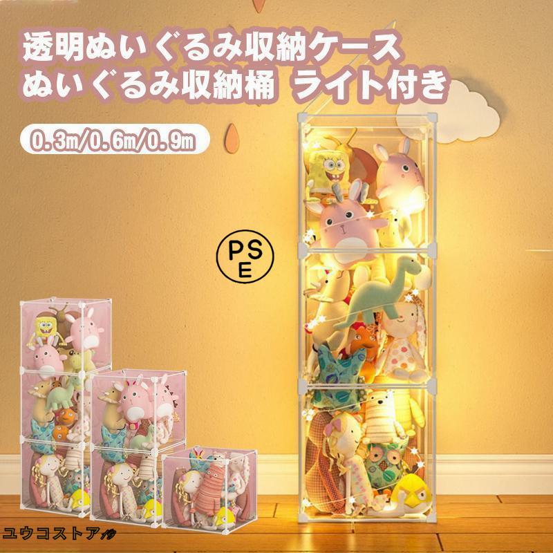 収納ボックス 収納ケース クリア ぬいぐるみ ディスプレイケース コレクションケース 自由に組立　大容..