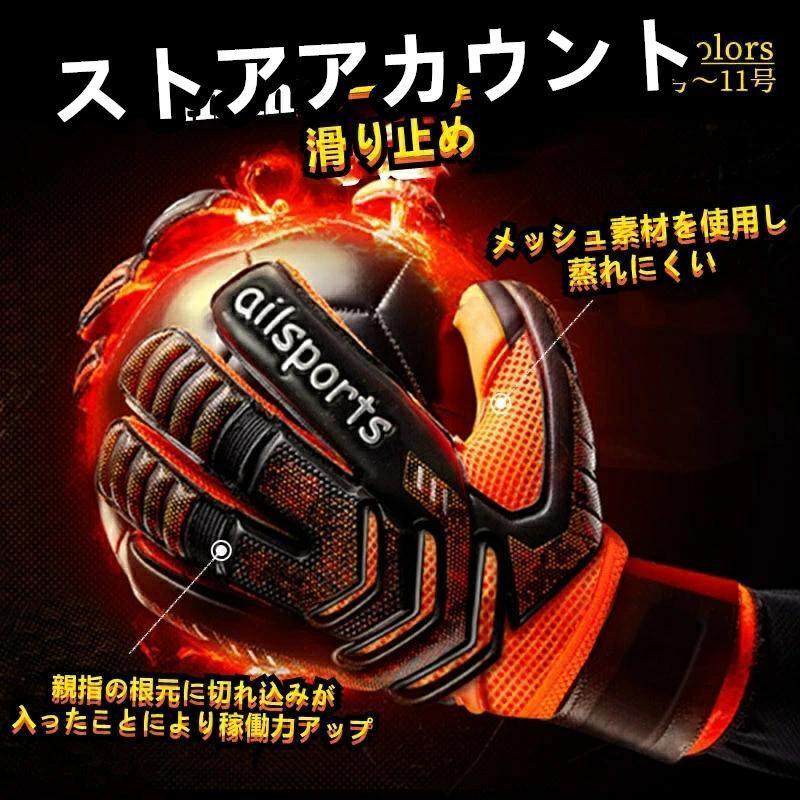 キーパーグローブ ジュニア 6号 7号 8号 スタンダード ラテックスパーム 練習 試合用 子ども ラテック..