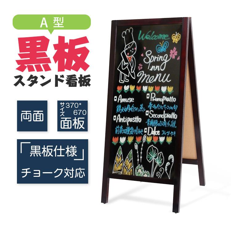 看板 店舗用 実木 木製A型スタンド ポスターパネルスタンド 屋外看板 スタンド看板 両面 パネルスタン..
