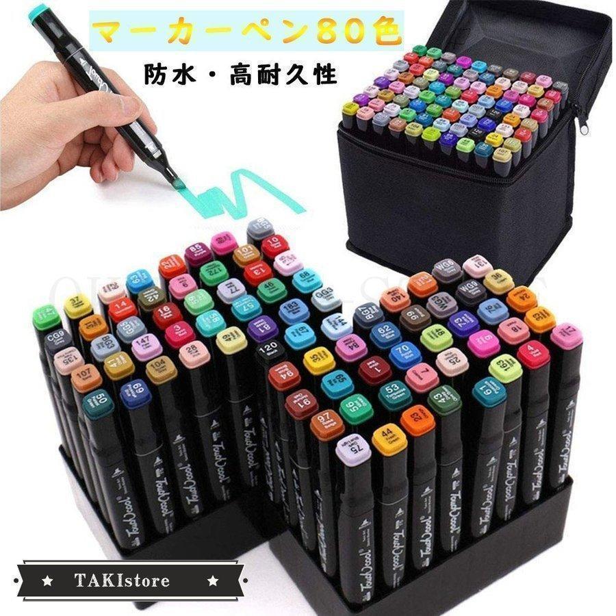 マーカーペン コピックペン 80色 168色 イラスト 漫画 アニメ 美術 授業 塗り絵 描画 学習用 本格 マー..