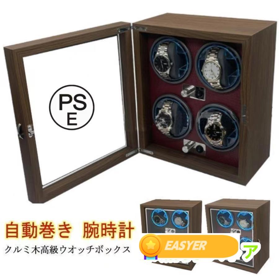 LED 内部ライト付 ワインディングマシーン 4本 マブチモーター 静音 高級 ウォッチワインダー 時計 縦..