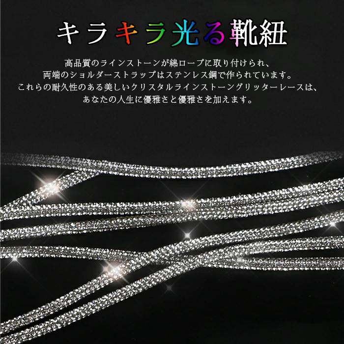 靴ひも 靴紐 多目的キラキラ光る靴紐 スニーカー用ラインストーングリッターストリング交換靴紐キャン..