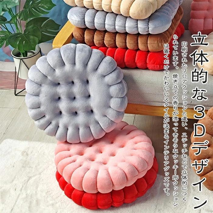 座布団 クッション ビスケット型 チェアパッド 可愛い 抱き枕 柔らかい 暖かい 洗える インテリア おし..