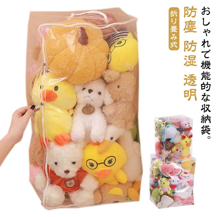 防塵 見せる収納 おもちゃ収納 収納 折りたたみ 収納袋 収納ケース ディスプレイ 収納ボックス 布団 コ..
