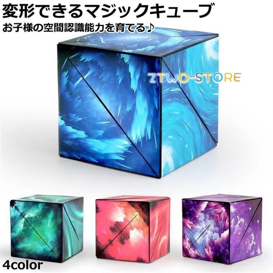 おもちゃ 変形できるマジックキューブ 異形マジックキューブ 知育玩具 空間認識能力 想像力アップ 知育..