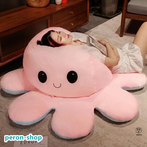 ぬいぐるみ タコ リバーシブルタコ人形 裏返したタコのぬいぐるみ 特大 90-130-160cm 両面表情 怒る顔..