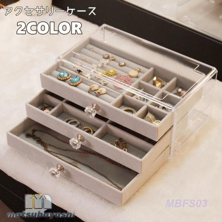 アクセサリーケース アクセサス ジュエス ジュエリーケース 小物収納 ピアス 指輪 リング 時計 ネックレス 3段 クリア かわい