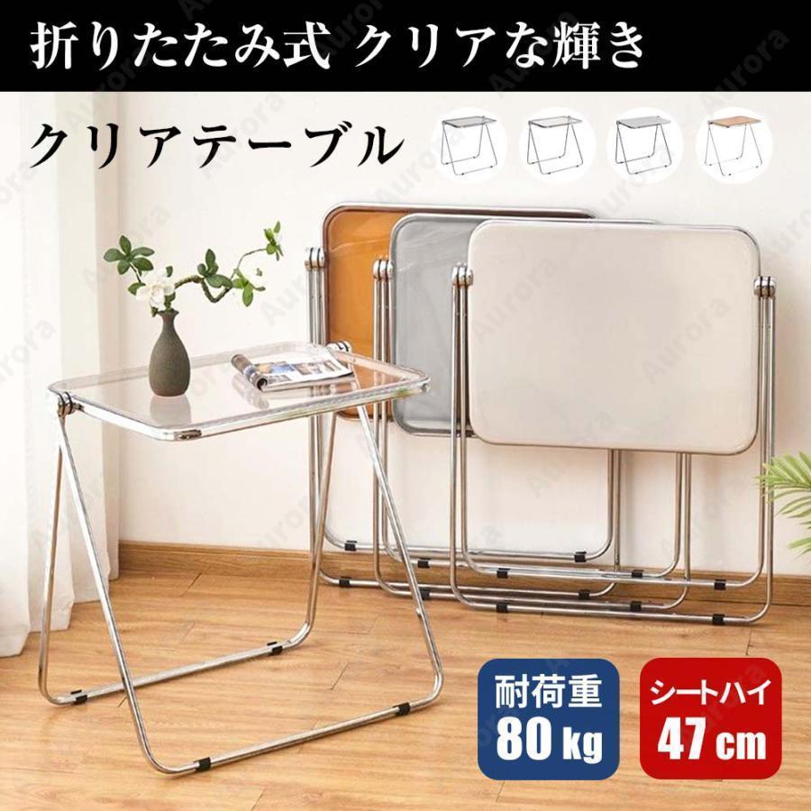 クリアテーブル おしゃれ デスク テーブル 完成品 折り畳み 机 テーブル 北欧風 軽量 クリア 折りたた..