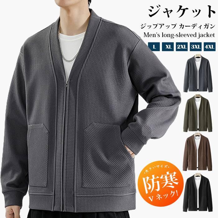 ジャケット ジップアップ カーディガン トップス アウター ポケット付き vネック 無地 ゆったり 大きい..
