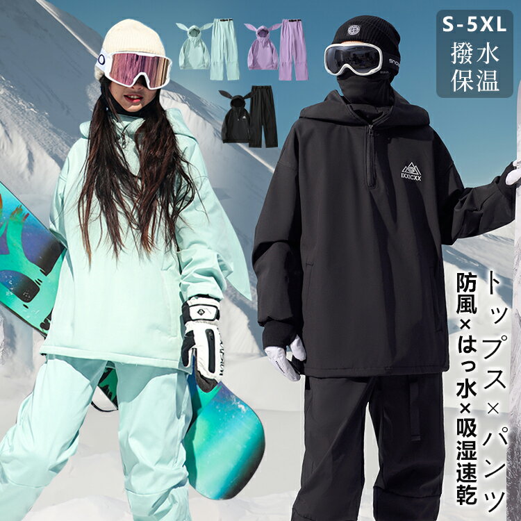 スノーボードウェア スキーウェア 上下セット メンズ レディース ボード ウェア スノボー ウェア スノー ウェア ウエア スキー アウトドア 中綿 撥水 防風...